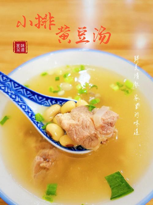 黄豆汤