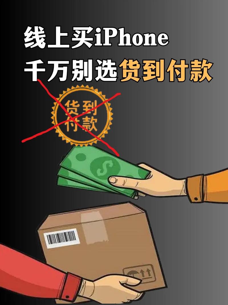 货到付款