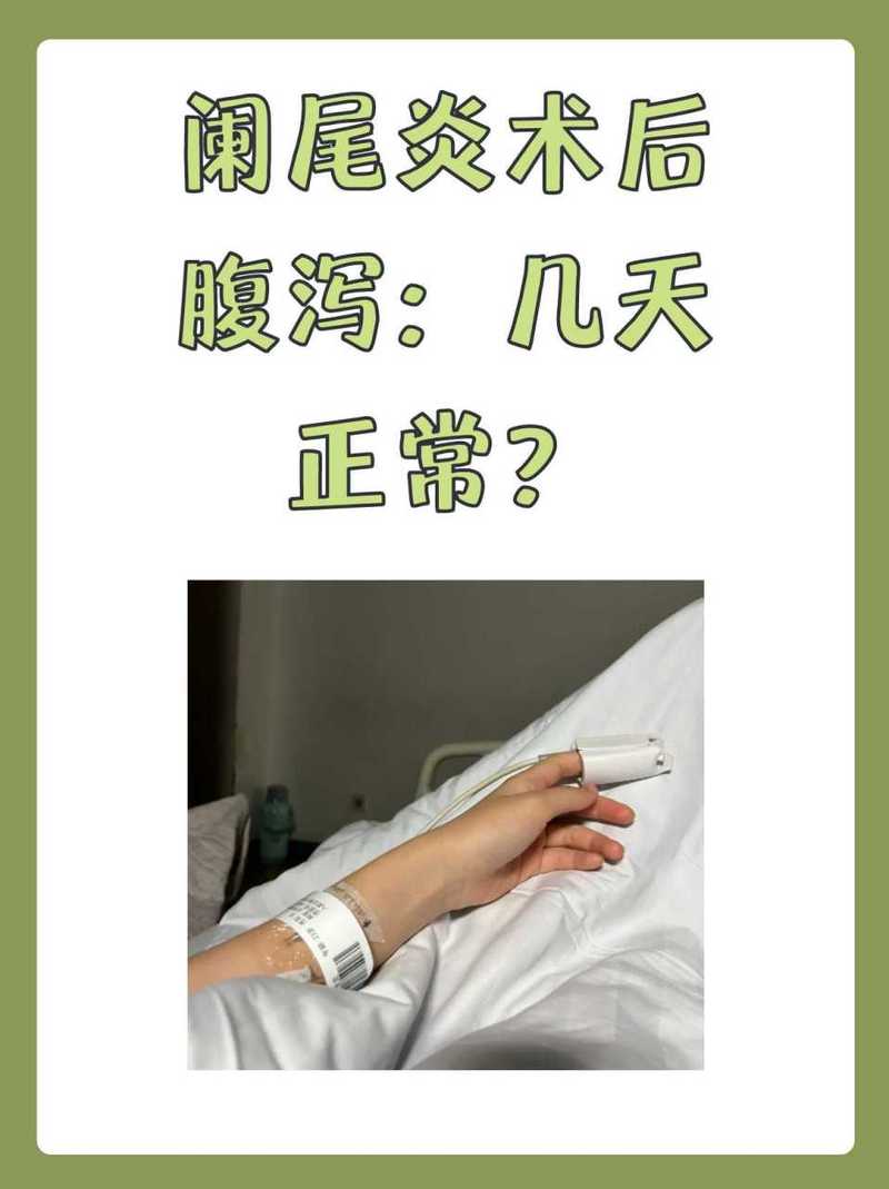 术后腹泻如何应对？ //!