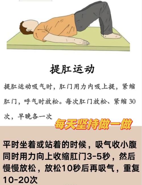 痔疮保健操