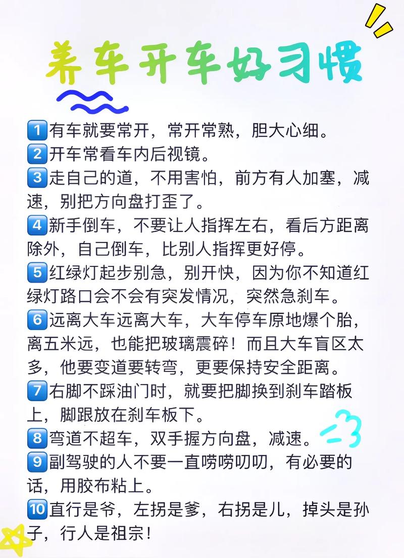 驾驶注意事项