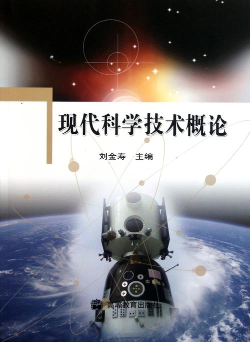 现代科学