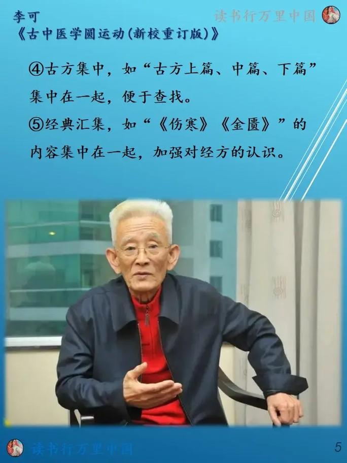 李可中医