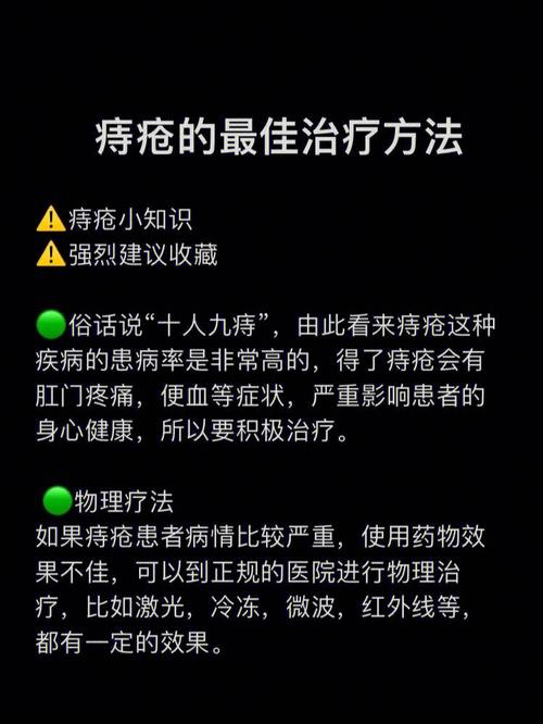 如何有效治疗痔疮外漏问题？