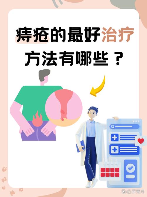 痔疮增生治疗有哪些方法？