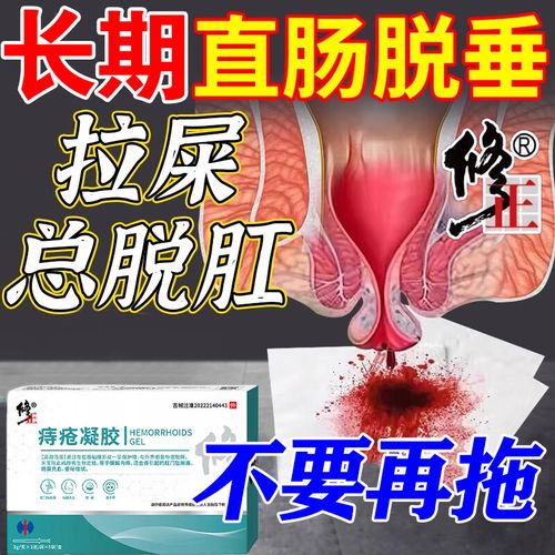 痔疮辅助治疗