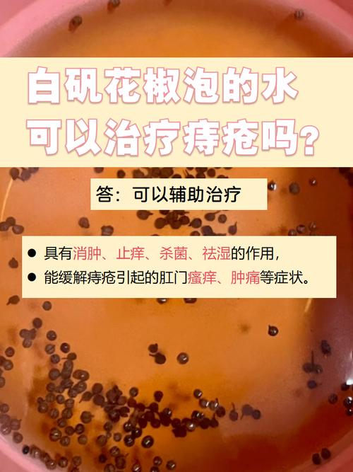 痔疮手术后泡什么水最养肛门？