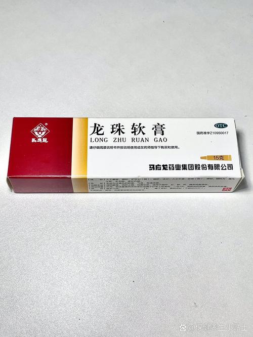 龙珠膏