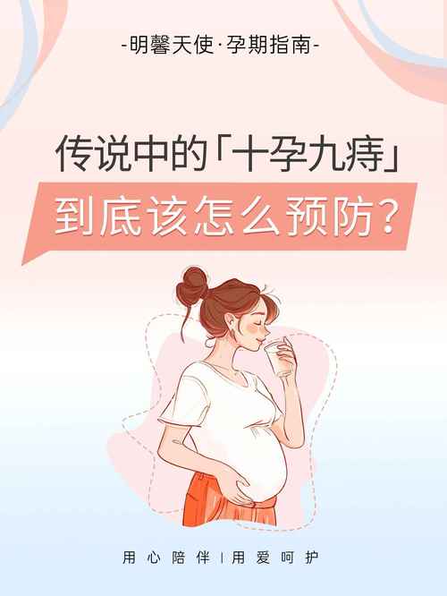 痔疮是否会影响怀孕的健康？