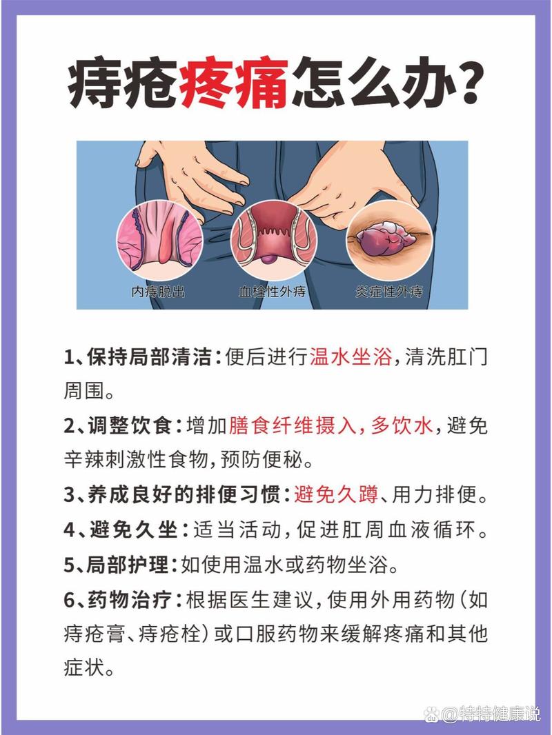 产妇痔疮疼痛怎么缓解？