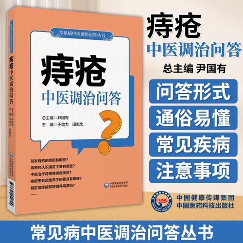 “中医如何有效治疗痔疮？”