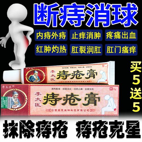 止痒膏治痔疮，你知道吗？