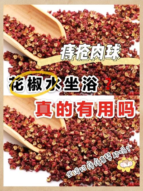 花椒加盐真的有效治疗痔疮吗？