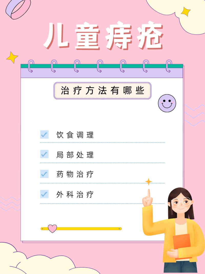 小孩长痔疮该如何治疗？