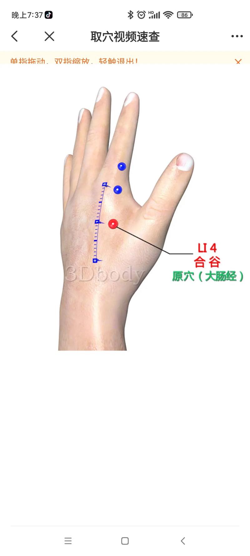 合谷穴拍痧