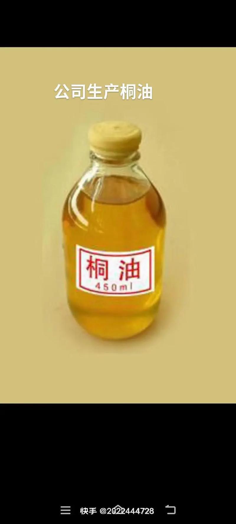 桐油