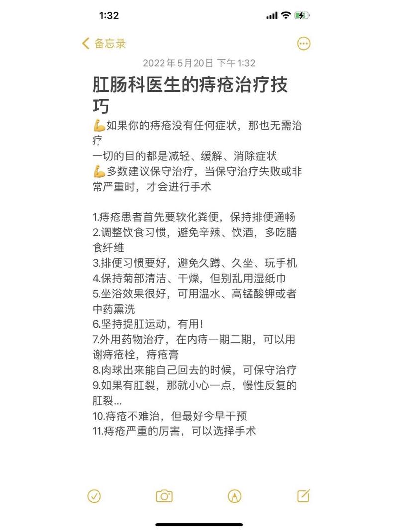 长期患痔疮？了解保守治疗方法