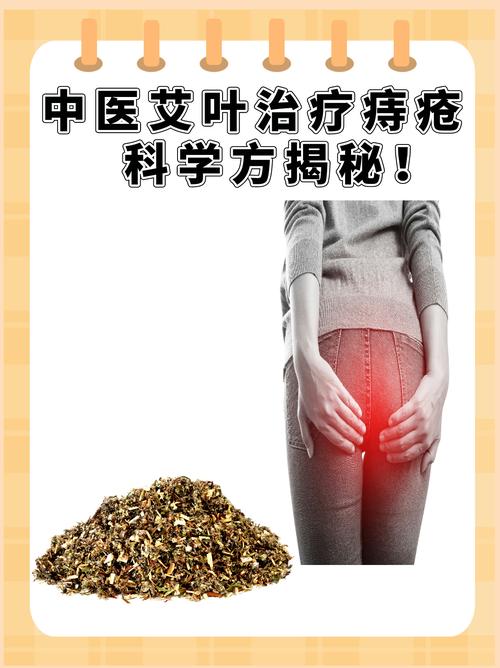 艾草煮水：痔疮的天然疗法吗？