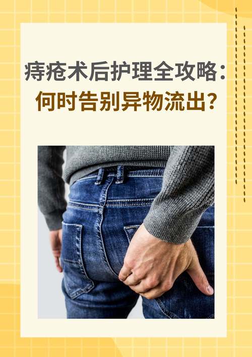 手术后痔疮为何会复发？