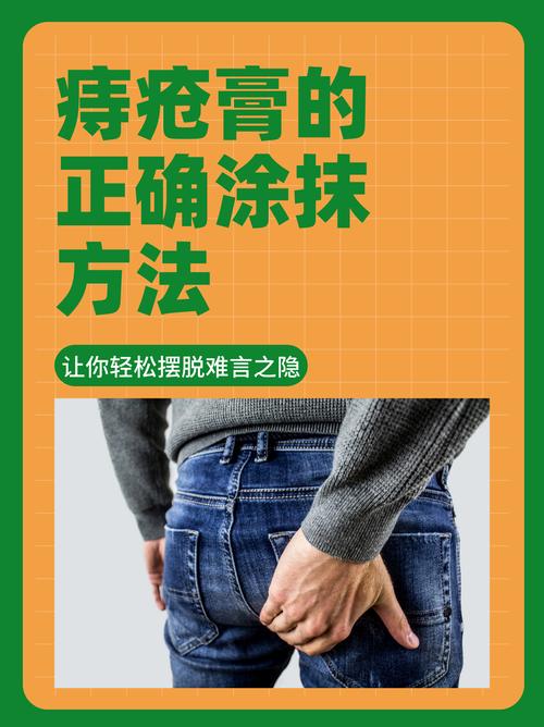 涂抹痔疮膏