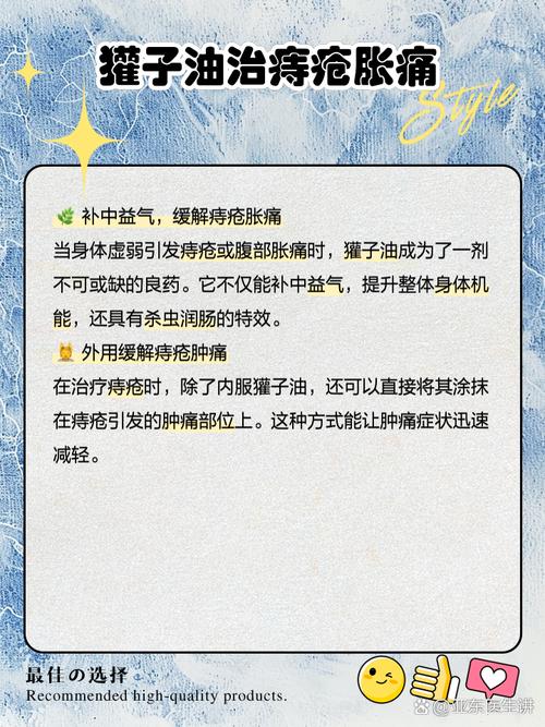 欢子油：痔疮的特效疗法？