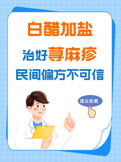 民间偏方不可信