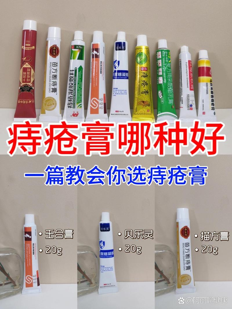 痔疮膏药：治疗效果几何？