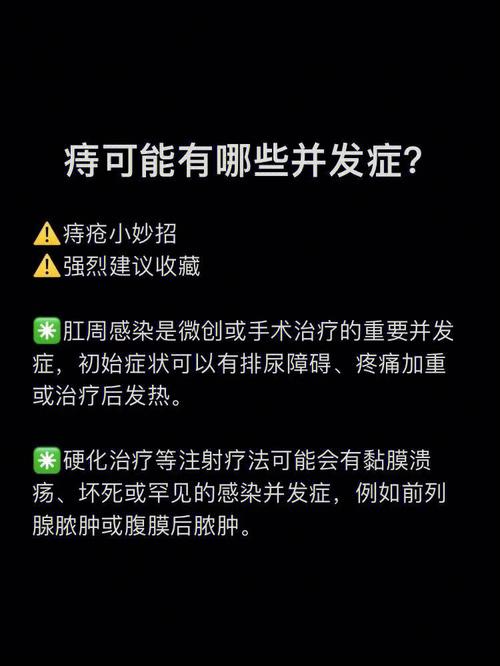 严重的痔疮会带来哪些并发症？