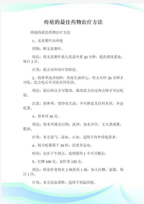 治疗内痔的有效方法是什么？