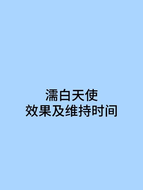 效果时间