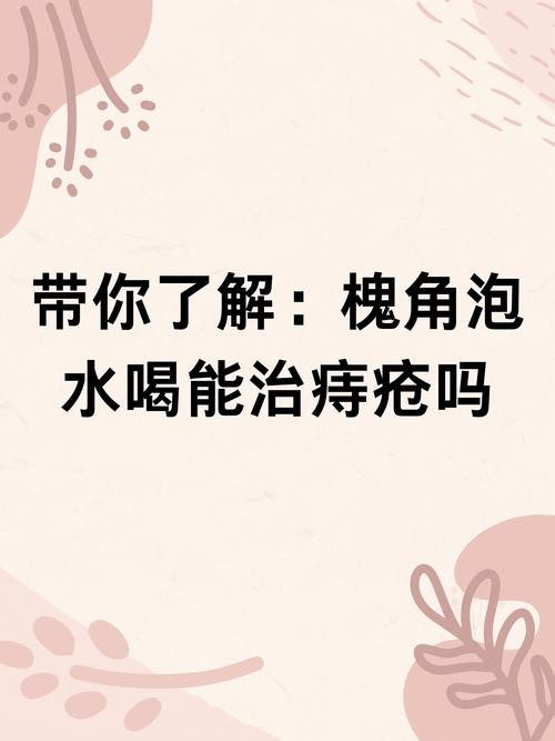 痔疮治疗：怎样煲汤喝才有效果？