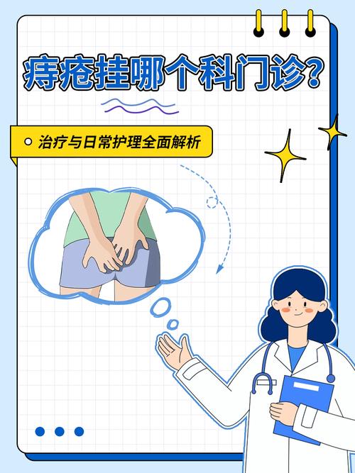 治疗痔疮看什么科室最好？