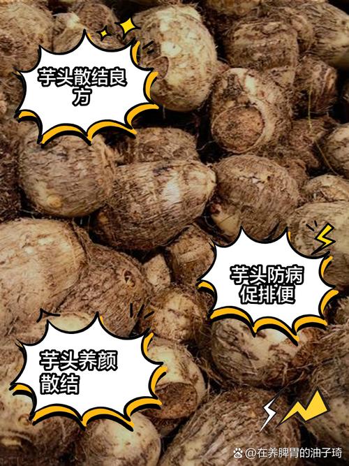 痔疮患者能否食用芋头？