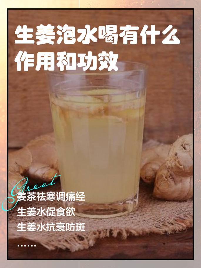 姜片泡水真的能有效治疗痔疮吗？