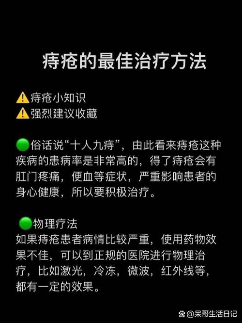 各种治疗痔疮的方法有哪些？